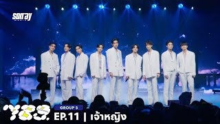 789Survival เจาหญง - Group S Stage Performance Full