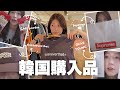 韓国大好きｵﾝﾅの購入品紹介🎀おすすめもたくさん✔️ 【ｵﾘﾔﾝ/韓国ｽｰﾊﾟｰ/thisisneverthat】
