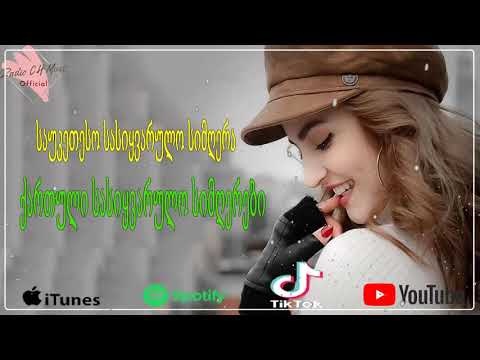 ტოპ ქართული სიმღერების კრებული -საუკეთესო საქეიფო სიმღერები-Qartuli Simgerebi - მიქსი