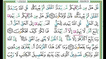 الآية التى يخطئ الكثيرون فى قراءتها رقم 35 من سورة يونس