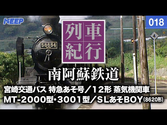Railway] Train Travel [018] Kyushu / Minamiaso Railway [Photo