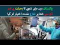 Healthcare Crisis in Pakistan: PMDC Letter Sparks Big Controversy | Latest Video | Urdu News