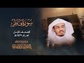سورة فاطر بصوت عذب يريح القلب والروح ياسر الدوسري 