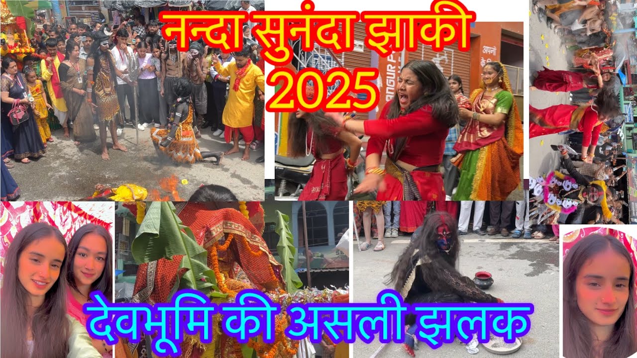 चम्पावत माँ नंदा सुनंदा महोत्सव में बच्चों की शानदार झाकिया😍|देवभूमि की असली झलक🥰❤️| |kajal bohra 03