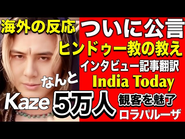 Fujii Kaze: Openly Hindu 🇮🇳 Attracts 50,000 Audiences: India