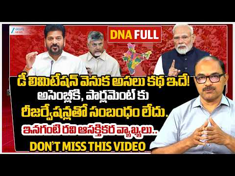 Analyst Inaganti Ravikumar Exclusive Interview on Delimitation Row!!  BJP's Master Plan | #dna | Zee - ZEE24TELUGUNEWS