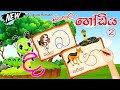 Sinhala alphabet lesson 2  sinhala hodiya 2    2  new audio remake