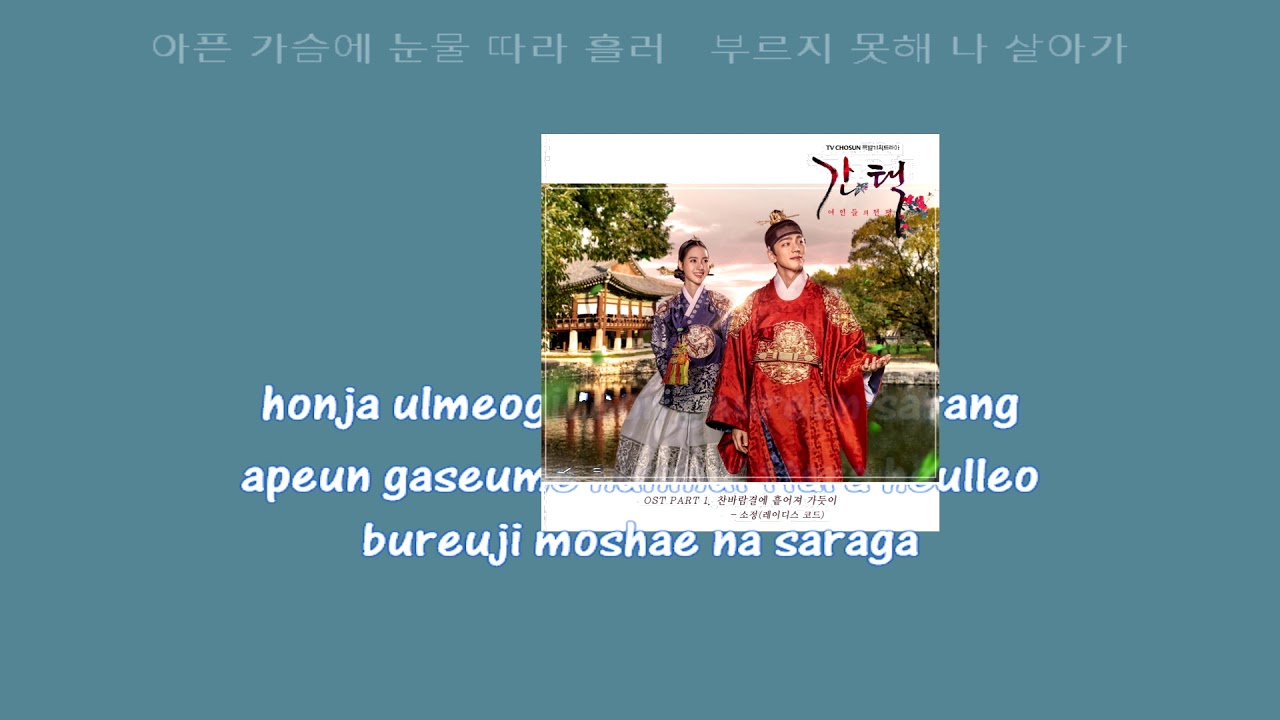 Sojung 소정 Cold Wind 찬바람결에 흩어져 가듯이 The War Between Women [Instrumental]