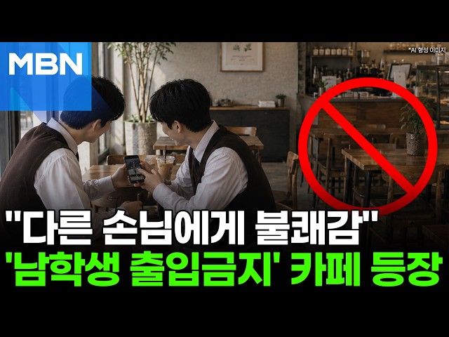 '노 남학생존' 등장에 갑론을박…"오죽했으면" vs "차별" [포크뉴스]