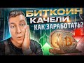 ❗️ БИТКОИН даст забрать профит! Как? Сетапы и позиции, обзор прогноз