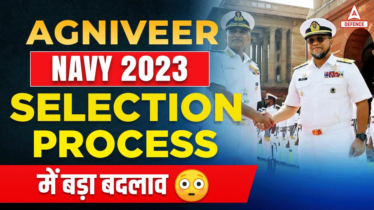 Agniveer Navy 2023 | Selection Process में बड़ा बदलाव 😳