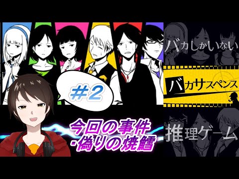 登場人物すべてバカの推理ゲーム【バカサスペンス】＃２ ～この中で敵(タケノコ派)は誰だ？～