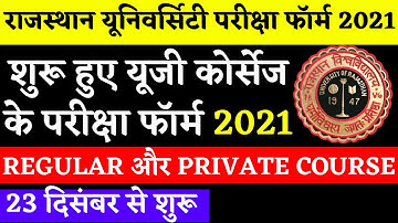 Rajasthan University UG 1st Year Exam Form 2020-21 || For All Regular & Private Courses || Uniraj