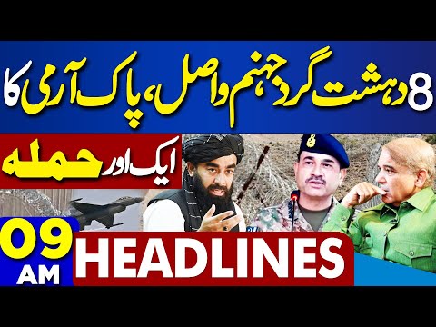 Dunya News Headlines 9 AM 