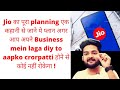 Jio Success Plan | Jio Success Story In Hindi | #short #shorts #youtubeshort | Ambani Case Study