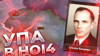 ✅HEARTS OF IRON IV ЗА УКРАИНУ №1❗Ukraine Above All💥 ВОЗРАЩЯЕМ ТЕРРИТОРИИ ЗА УПА❗