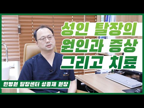 성인 탈장의 원인과 증상, 치료, 수술 후 주의사항