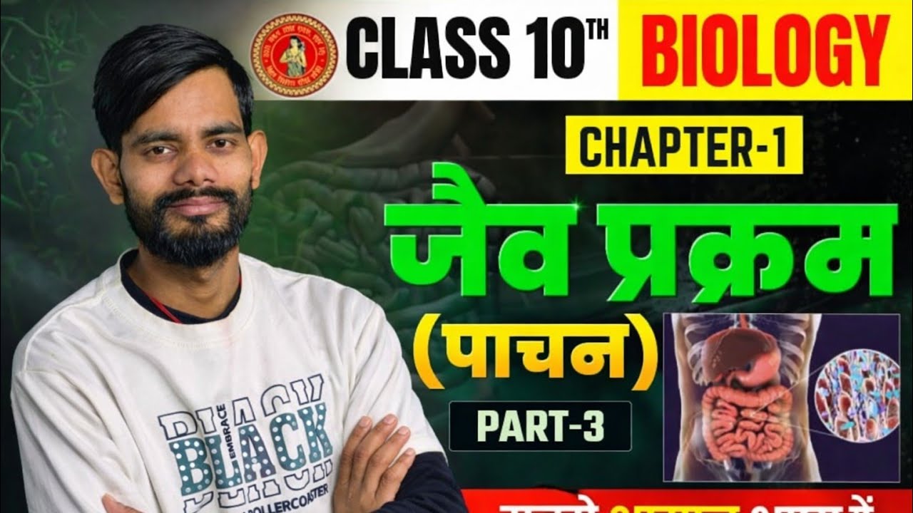 Digestion in Human Body | पाचन | Class 10 Biology Ch-1 | Part-3