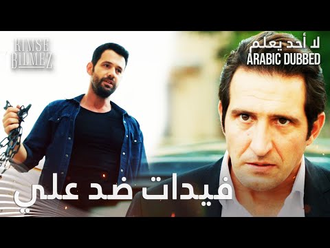 لا أحد يعلم | مقطع من الحلقة 23  | Kimse Bilmez | شجار علي مع رجال فيدات