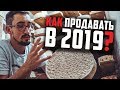 ТРИ СОВЕТА как продавать СЫР в 2019 году