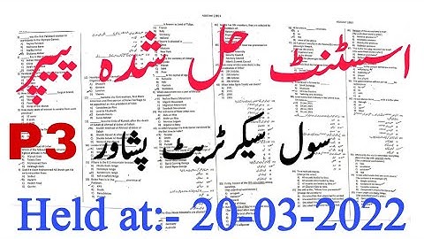 ETEA ASSISTANT (BS-16) Solved Paper by ETEA || Held at 20-03-2022 || ETEA Solved Paper || Part-03