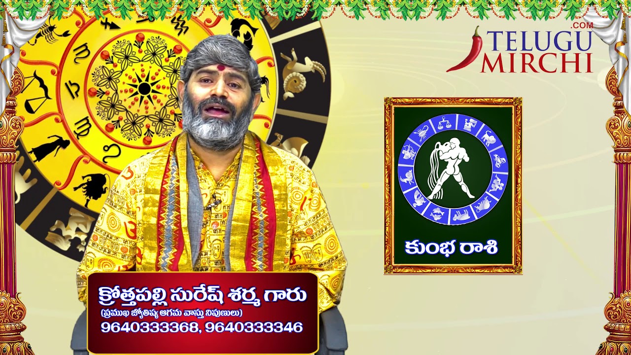 Daily Horoscope Kumbha Rashi (14072019) కుంభ రాశి YouTube