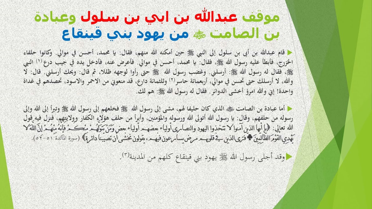 بين بدر وأحد