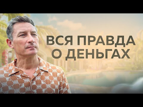 Видео: Почему мы не можем зарабатывать деньги? Самоанализ, работа с целями и мотивацией