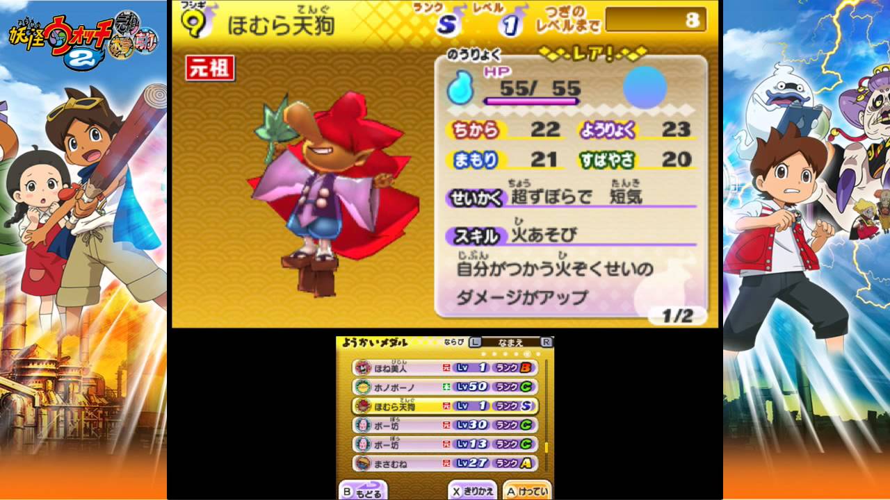 妖怪ウォッチ2 ほむら天狗】妖怪ウォッチ2 元祖 ほむら天狗GET! - YouTube