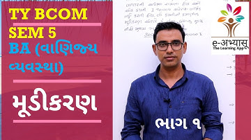 TY BCOM SEM 5 | BA (વાણિજ્ય વ્યવસ્થા) | મૂડીકરણ | ભાગ ૧ | e-Abhyasu | VNSGU