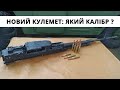 Україна. Кулемет: Новий Калібр, ЗСУ: Будують АН-178,  Тренування ССО,  Авіація