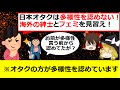 【悲報】フェミと海外は多様性を認めない？オタクの方が多様性を認めている件【ゆっくり解説】