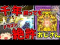 【マスターデュエル】霊夢は千年エクゾでドラゴンバスターするようです【ゆっくり遊戯王】
