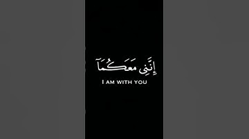 قالا لا تخافا "لحظة ستجعل قلبك يخشع.. تلاوة نادرة #راحة_نفسية