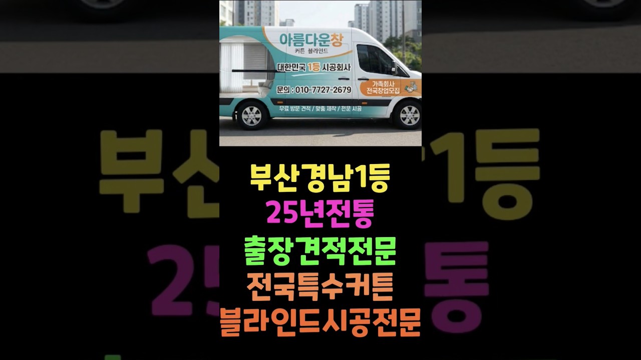 가성비로 성공하자♡♡♡#부산커튼​ #부산블라인드​#커튼창업​#창업​#​명지커튼#동래커튼​#명지커튼​#용호동커튼#감천커튼#창원커튼#거제도커튼
