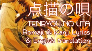 点描の唄　(Tenbyou no Uta) / Mrs. GREEN APPLE feat. Sonoko Inoue (井上苑子) - Romaji & Kana Lyrics / 英語言葉 🍂