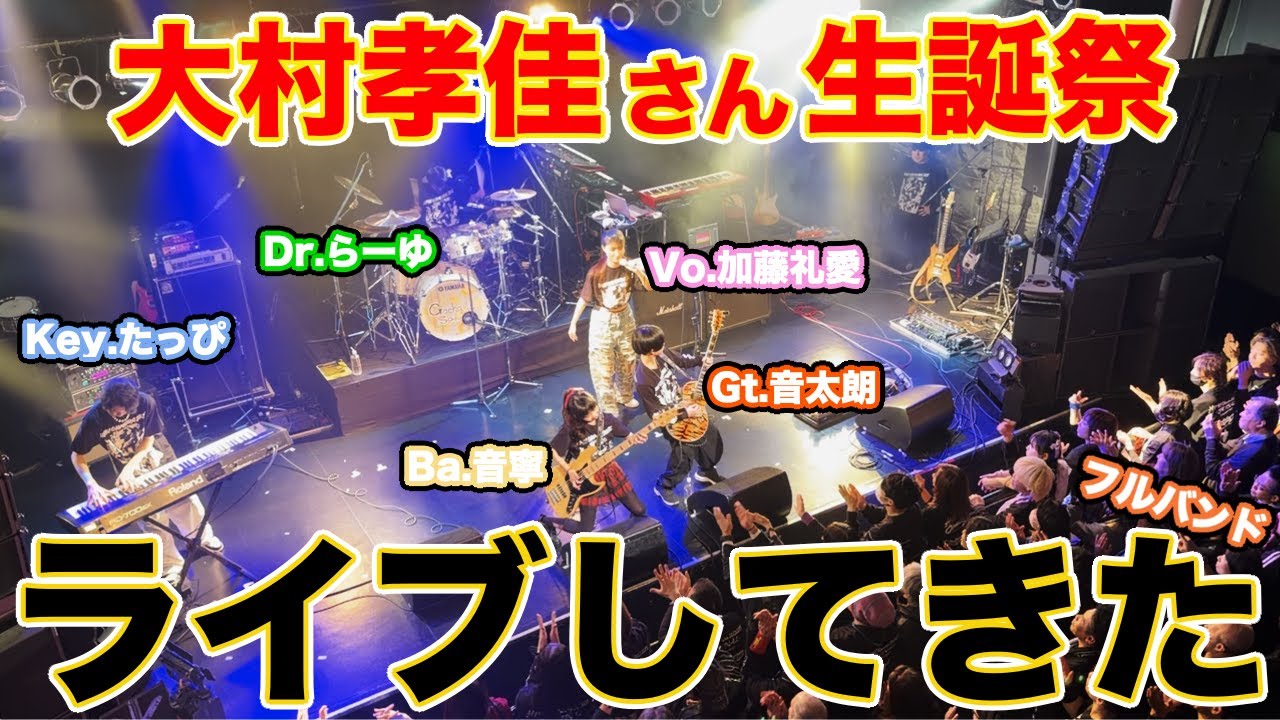 【MC込みFULL映像】超満員の会場でイングヴェイぶちかましてきた【ハピバ！Ohmura THE FINAL】