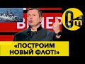 ВТРАТИ В МОРІ ПІДКОСИЛИ РОСІЯН!