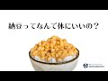 【納豆菌がよくわかる】納豆菌こそ最強の善玉菌！？腸内環境を劇的に変えたい人は必読！｜sonomono納豆菌シリーズ