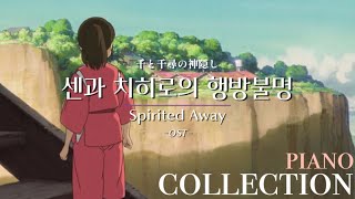 Reprise - Spirited Away OST