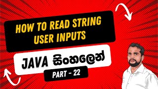 Part 22 || How to read String User Inputs in Java in Sinhala || Java in Sinhala
