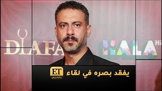 محمد فراج يفقد بصره في لقاء ET بالعربي ❗