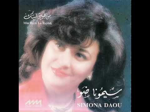 سيمونا ضو من بيتي لبيتك