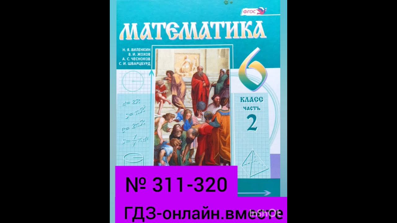 Задание, номер 569 - ГДЗ по математике 6 класс Виленкин, Жохов