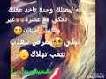 حالات واتس اب للة يبعتلك وحدة تاخد عقلك حالات واتس اب للة يبعتلك وحدة تاخد عقلك