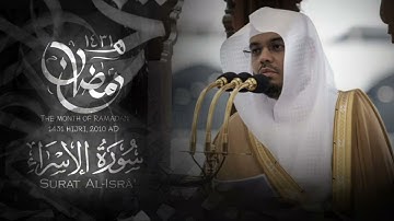 ياسر الدوسري | سورة الإسراء | 1431 | وقل جاء الحق وزهق الباطل ، التلاوة التي يبحث عنها الجميع 🍂🪐