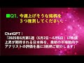 AIが断言！今週儲かる３銘柄。決算スケジュール２週間分。６月1日日曜版～あす上がる株。最新の日本株情報。高配当株の株価やデイトレ情報も～