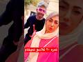 کامران هومن نمره ۲۰ کلاسو نمیخام Shorts Couple Funny Love Kamranhooman رسول عشق طنز