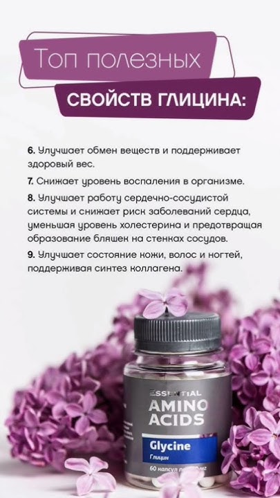 польза глицина. Сибирское здоровье. - YouTube