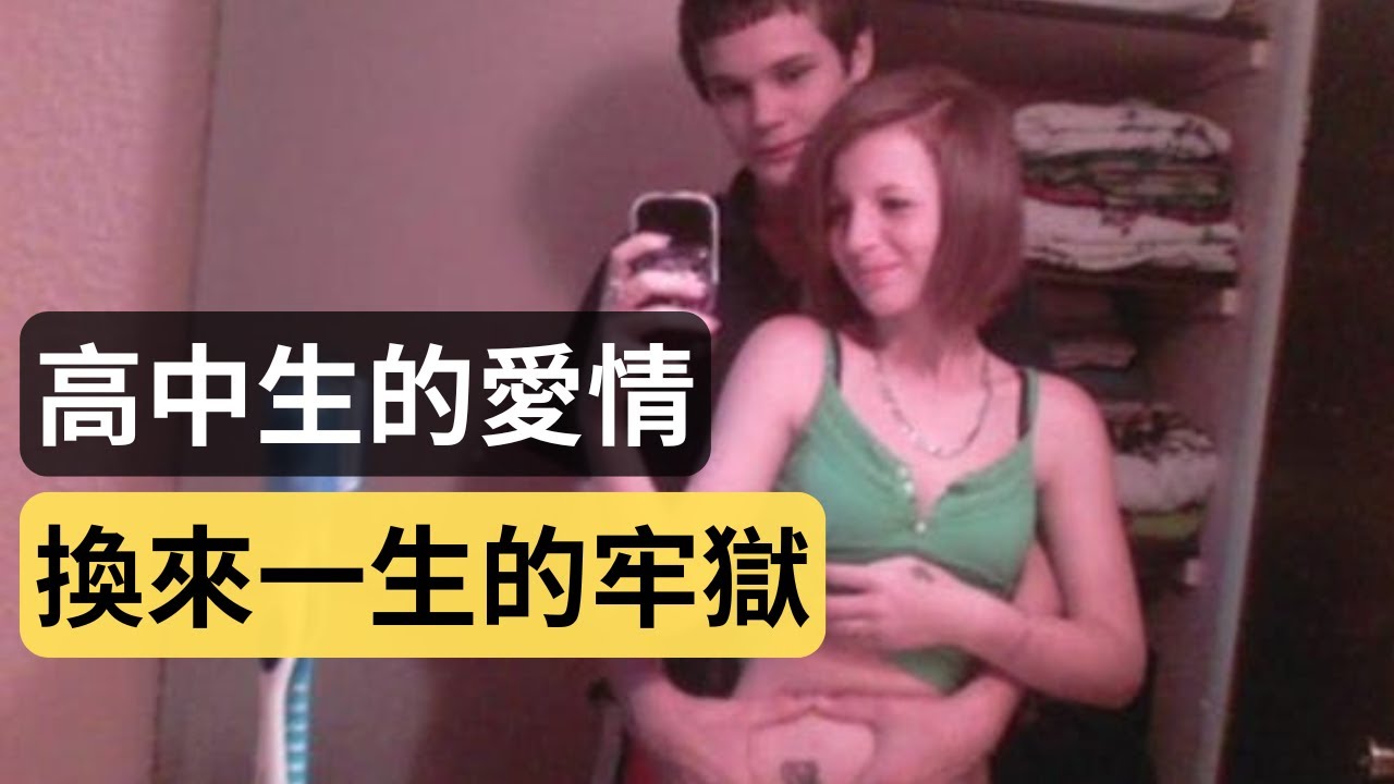 16歲女孩因愛成魔：一封簡訊換來無期徒刑 – Amber Wright的故事